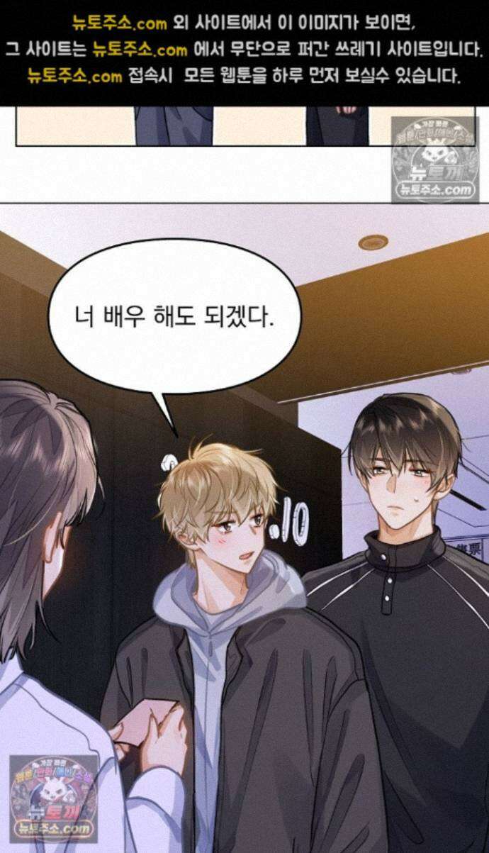 너의 페로몬이 좋아 86화 14