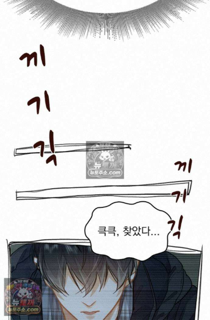 너의 페로몬이 좋아 86화 18