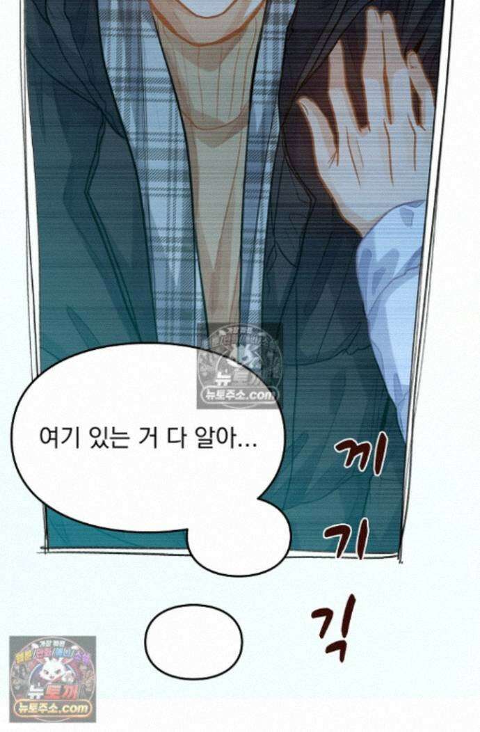 너의 페로몬이 좋아 86화 19