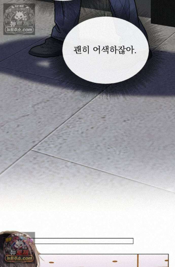 너의 페로몬이 좋아 86화 23