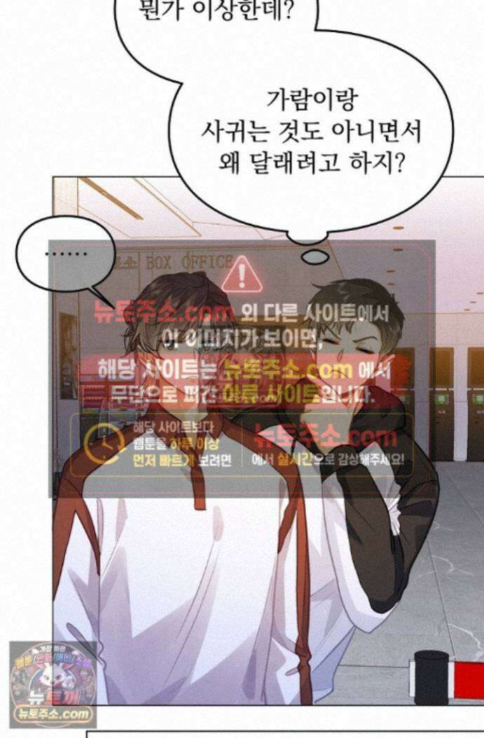 너의 페로몬이 좋아 86화 25