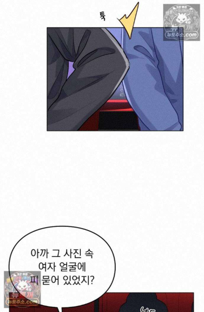 너의 페로몬이 좋아 86화 28