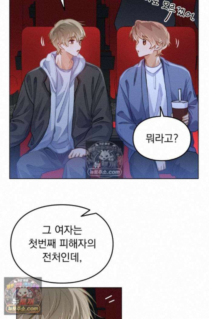 너의 페로몬이 좋아 86화 29
