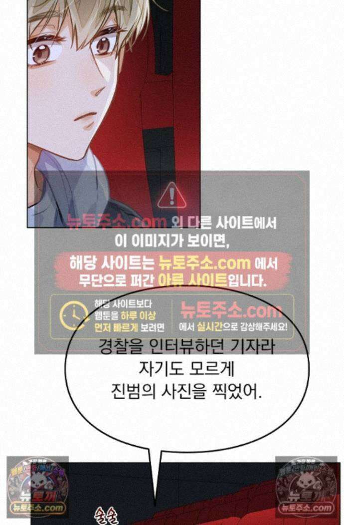 너의 페로몬이 좋아 86화 30