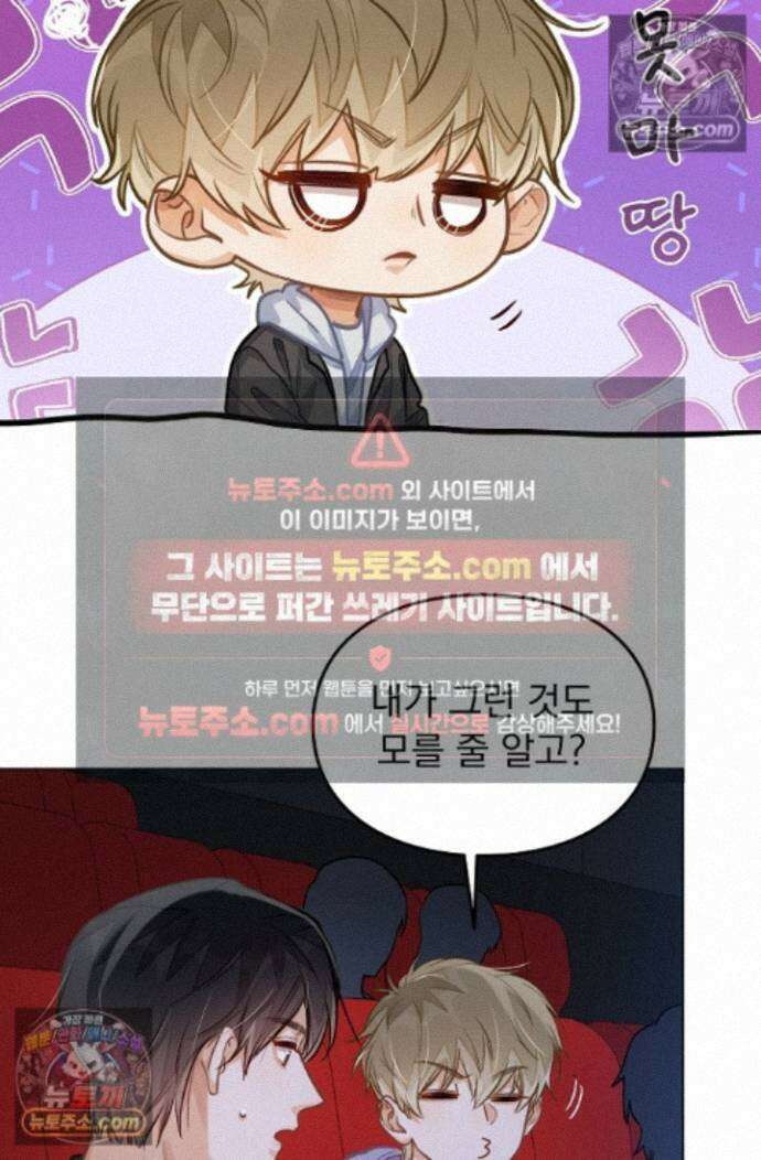 너의 페로몬이 좋아 86화 33