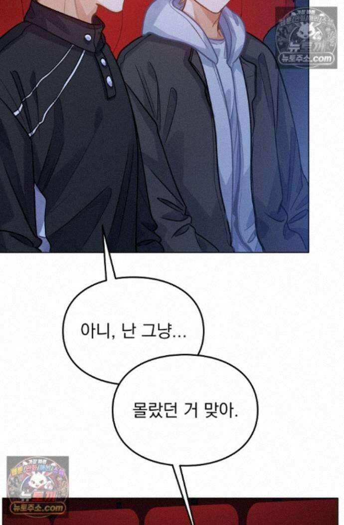 너의 페로몬이 좋아 86화 34