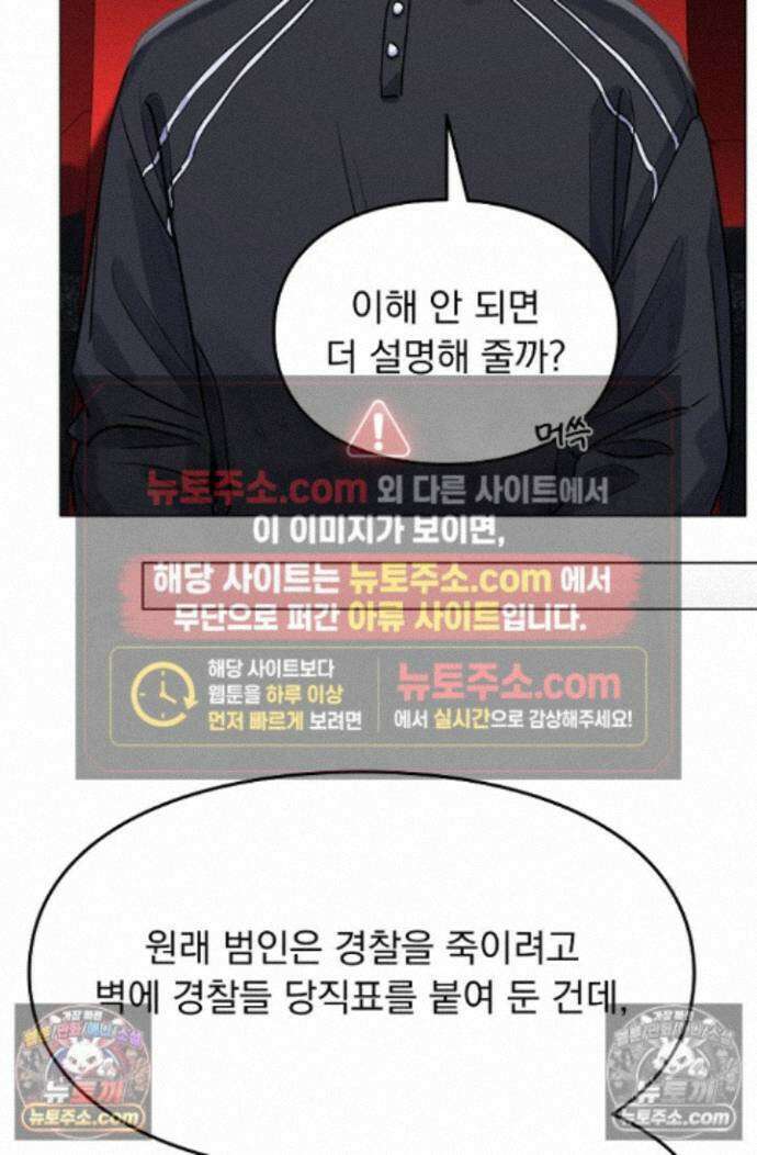 너의 페로몬이 좋아 86화 38