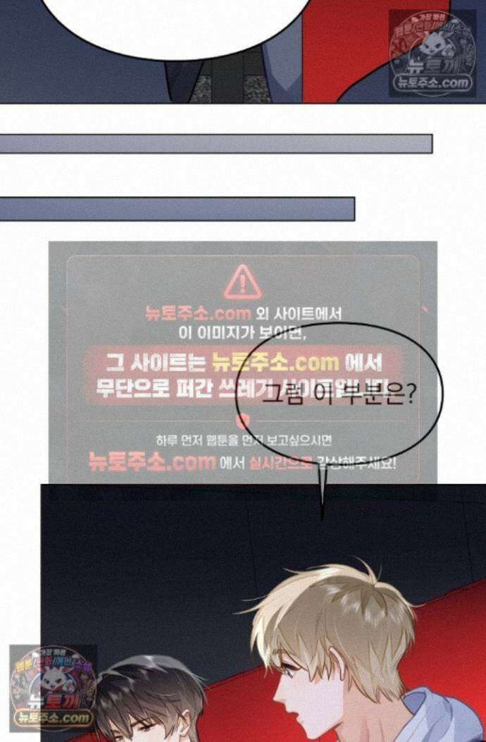 너의 페로몬이 좋아 86화 40