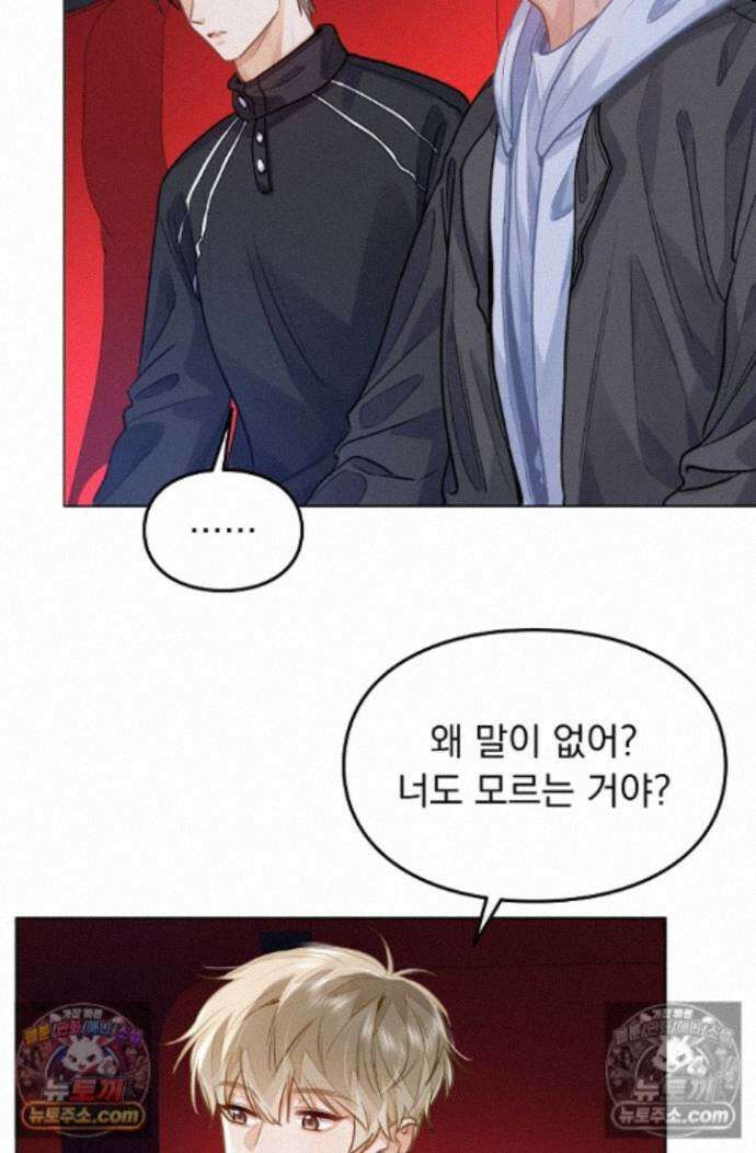 너의 페로몬이 좋아 86화 41
