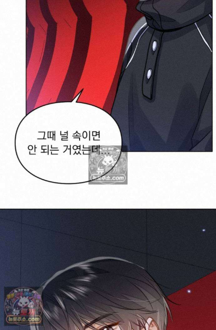 너의 페로몬이 좋아 86화 43