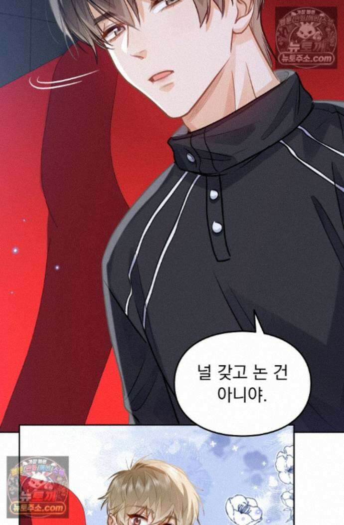 너의 페로몬이 좋아 86화 44