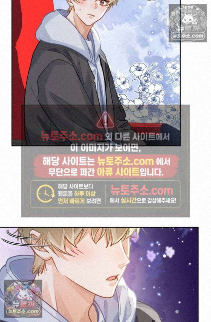 너의 페로몬이 좋아 86화 45
