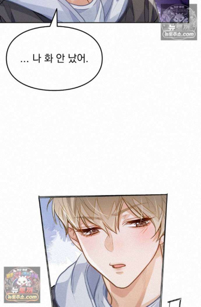 너의 페로몬이 좋아 86화 46