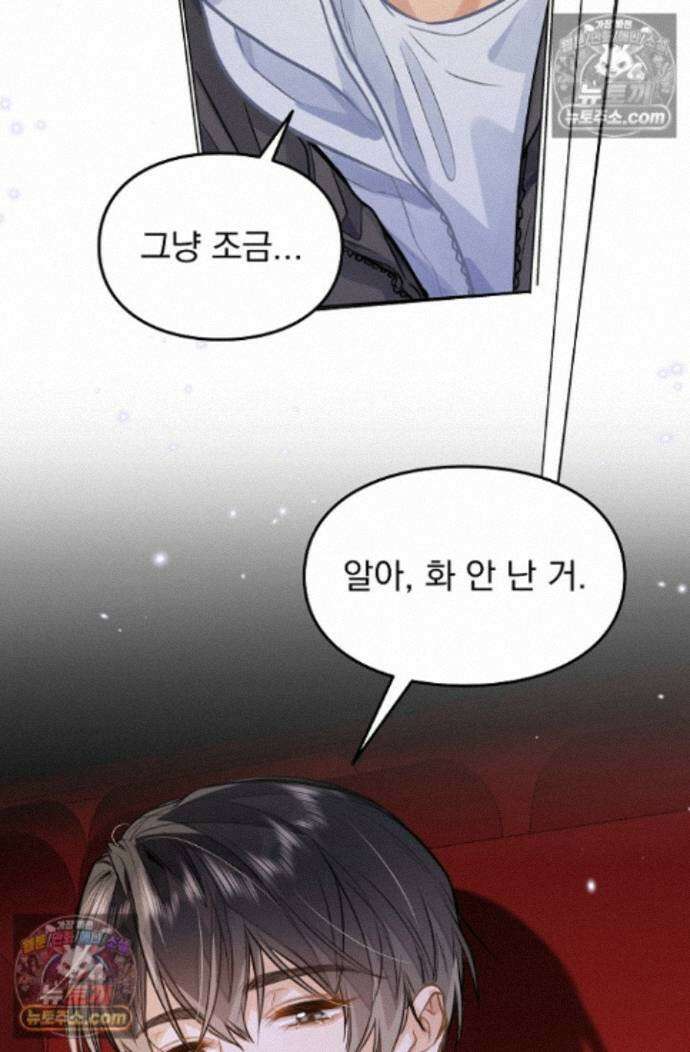 너의 페로몬이 좋아 86화 47