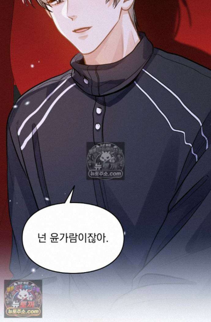 너의 페로몬이 좋아 86화 48