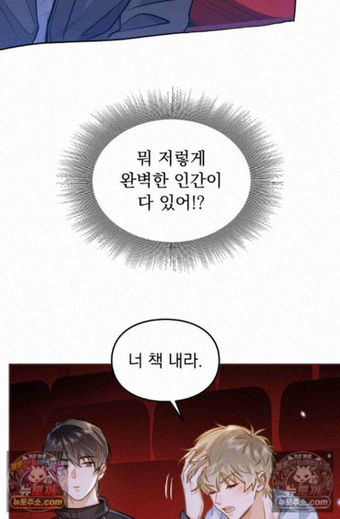 너의 페로몬이 좋아 86화 50