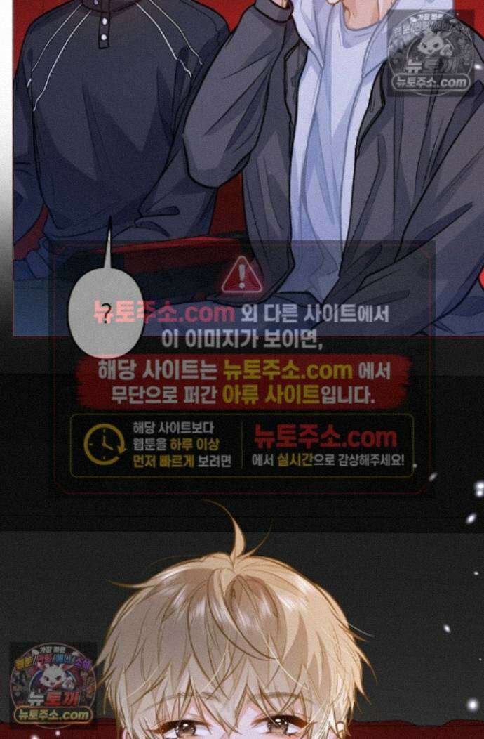 너의 페로몬이 좋아 86화 51