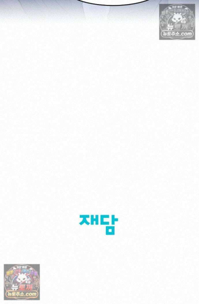 너의 페로몬이 좋아 86화 53