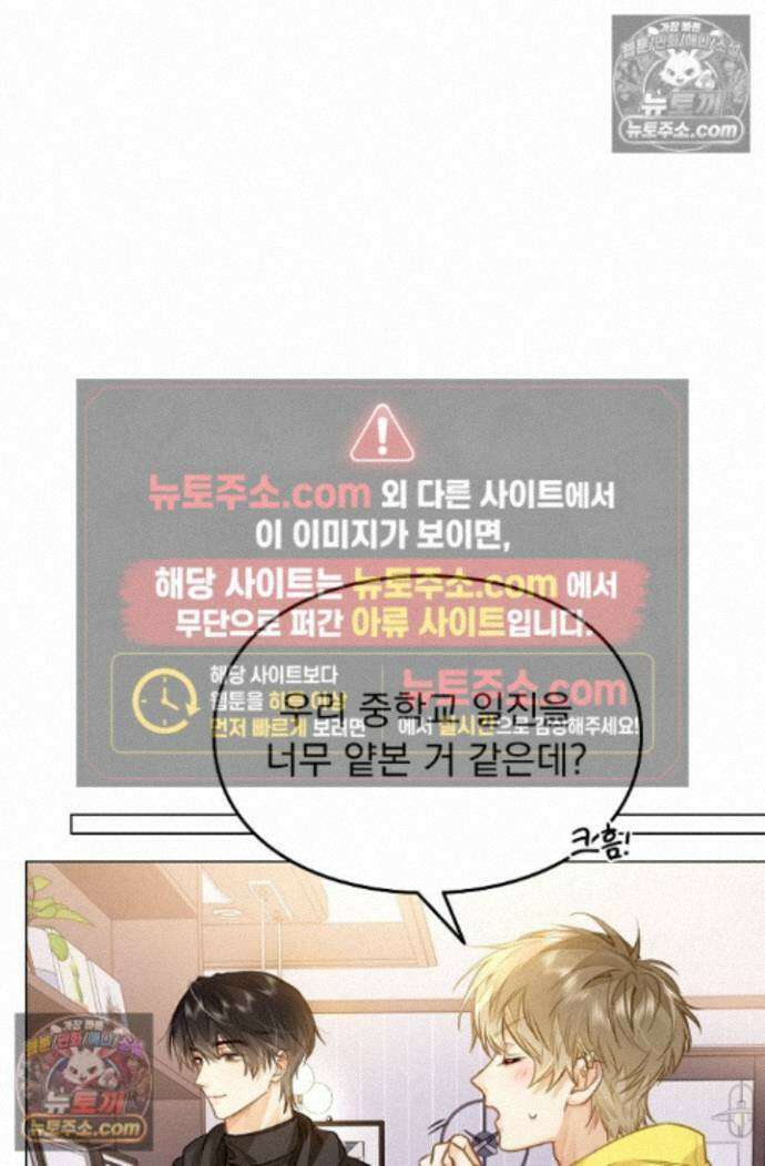 너의 페로몬이 좋아 96화 2