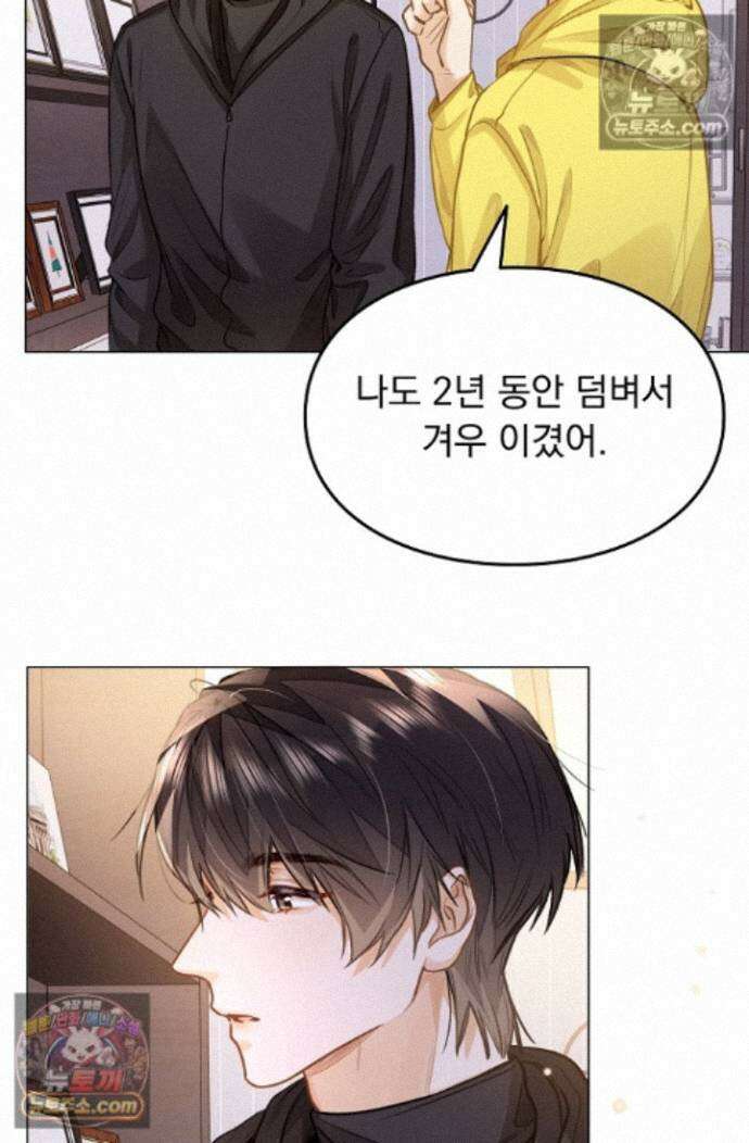 너의 페로몬이 좋아 96화 3