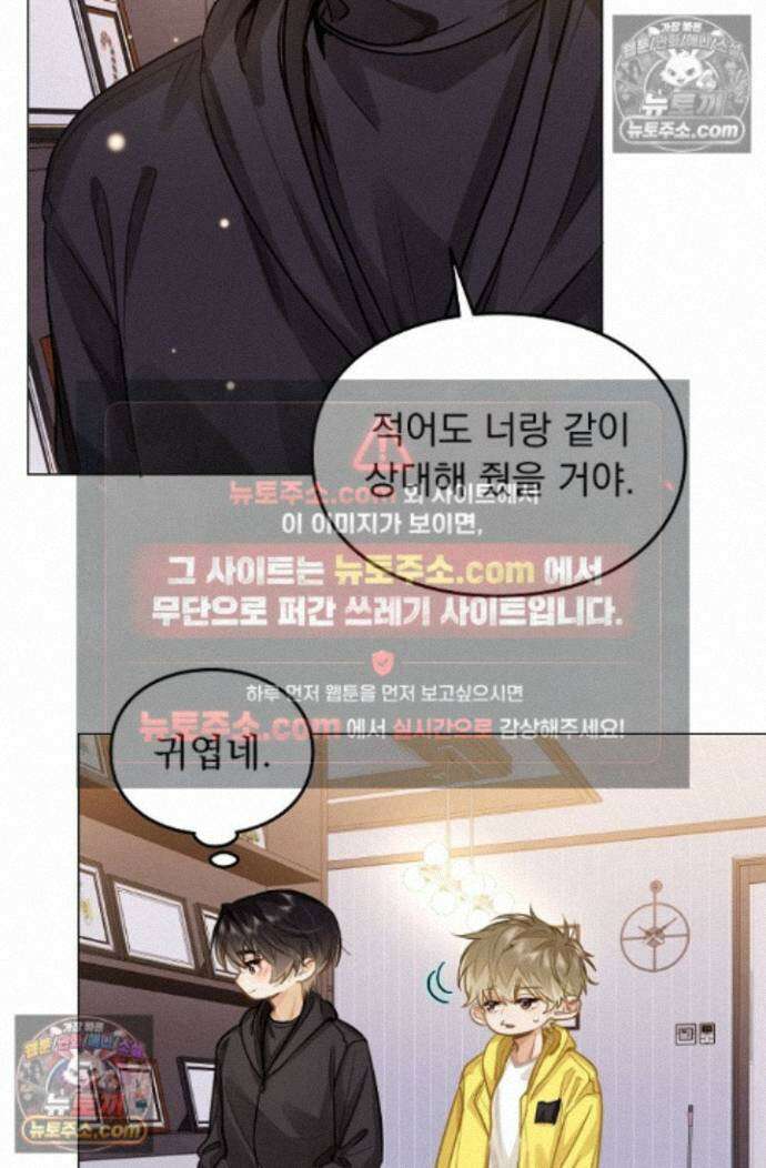너의 페로몬이 좋아 96화 4