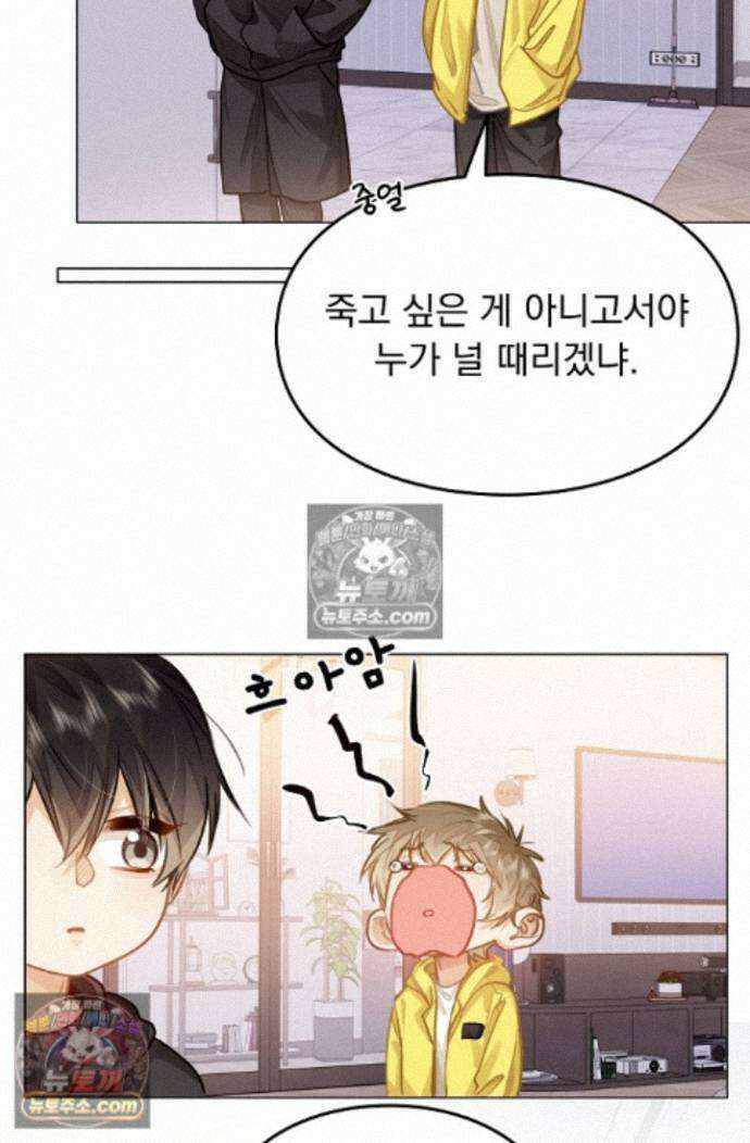 너의 페로몬이 좋아 96화 5