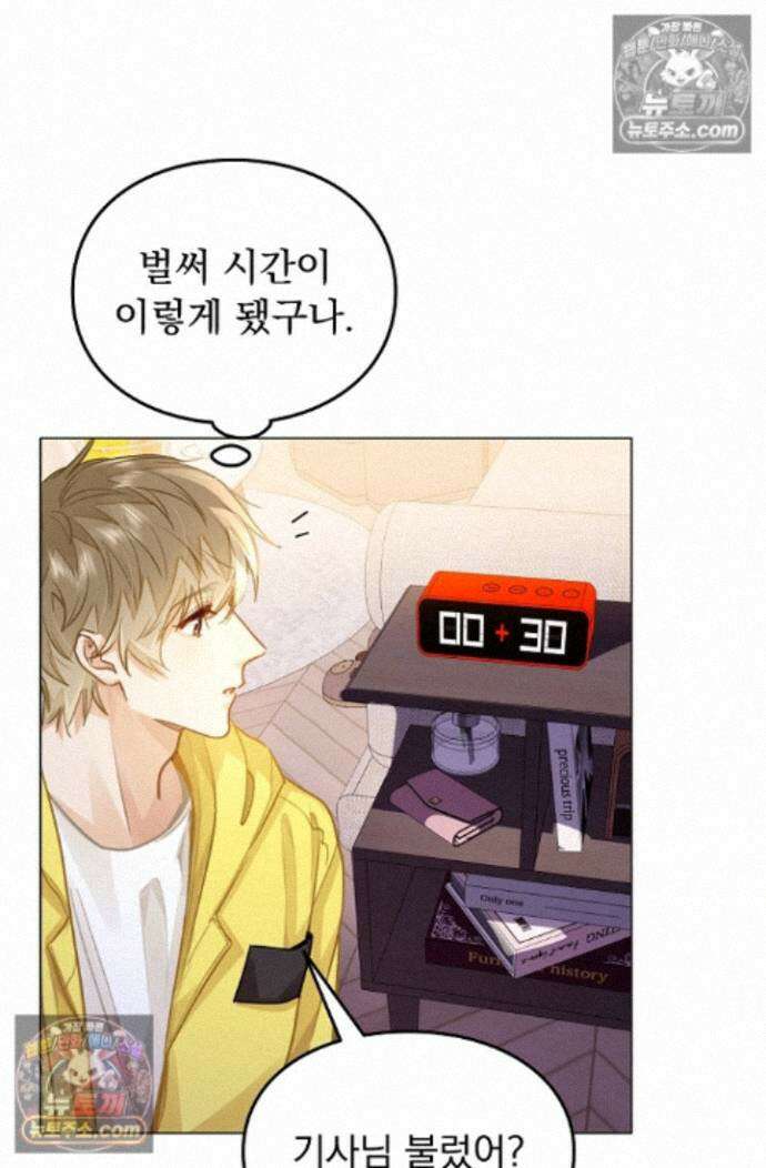너의 페로몬이 좋아 96화 7