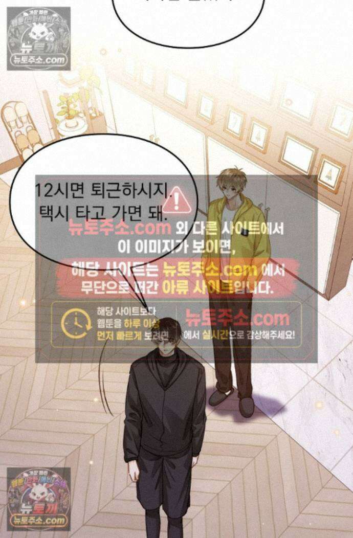 너의 페로몬이 좋아 96화 8
