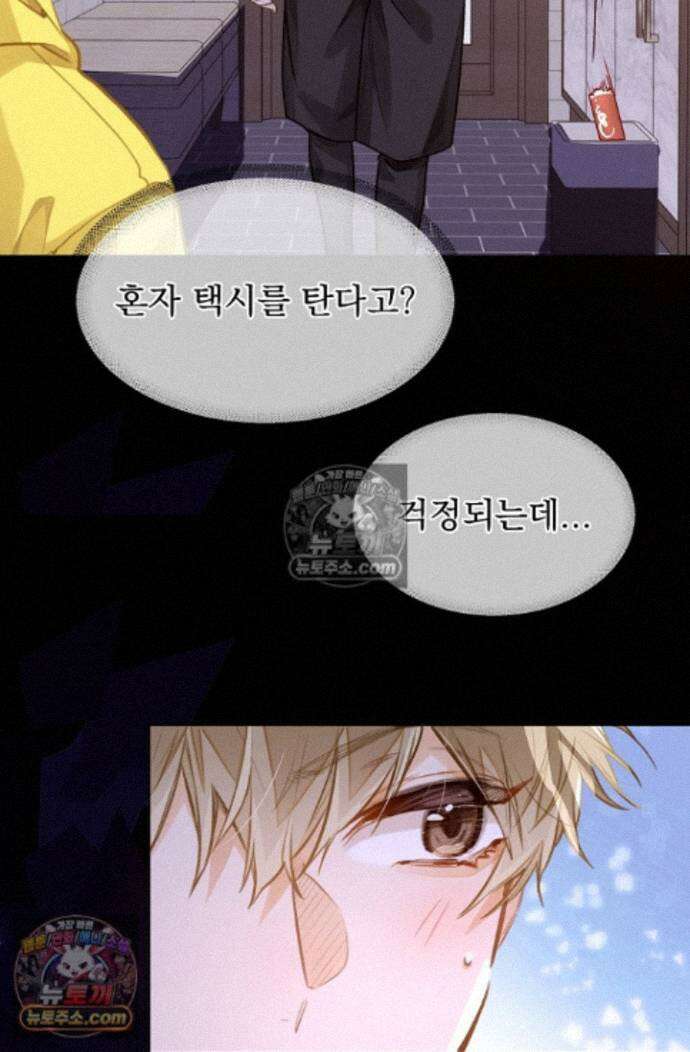 너의 페로몬이 좋아 96화 10