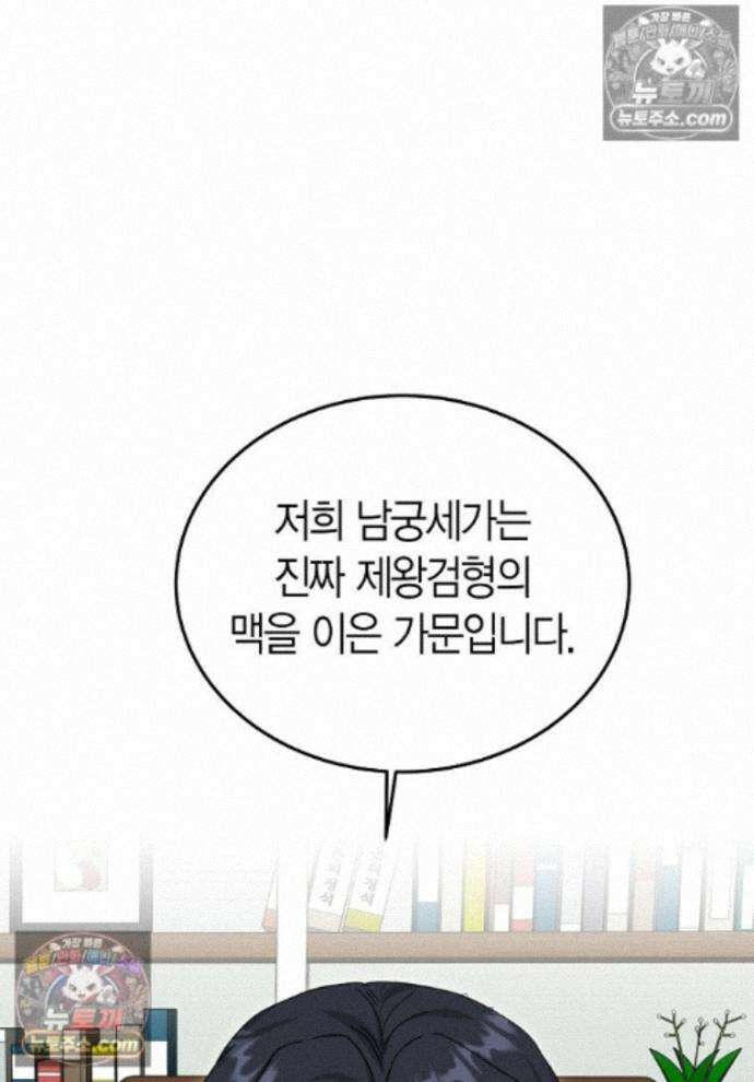 천마는 아이돌이 되었다 - 30화 1