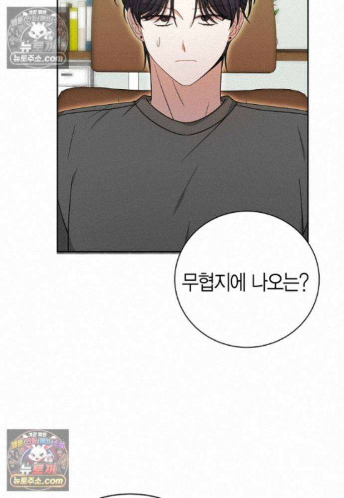 천마는 아이돌이 되었다 - 30화 8