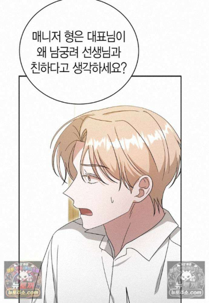 천마는 아이돌이 되었다 - 30화 9
