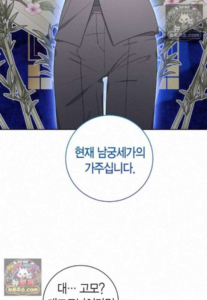 천마는 아이돌이 되었다 - 30화 12