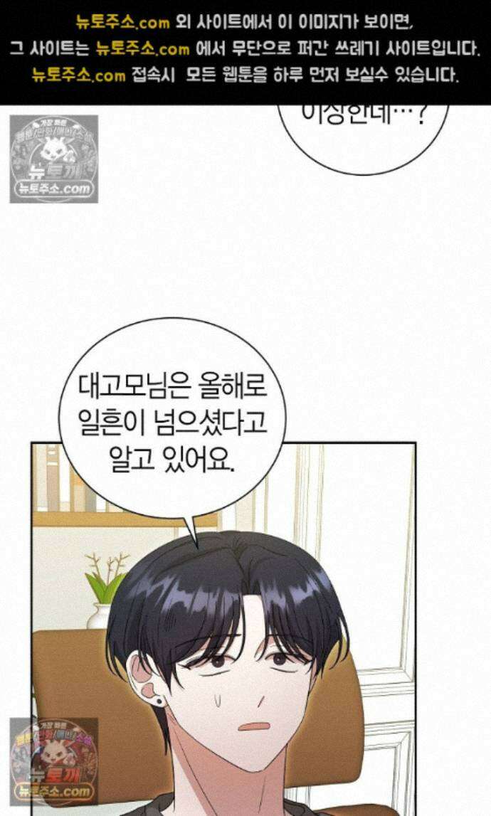 천마는 아이돌이 되었다 - 30화 14