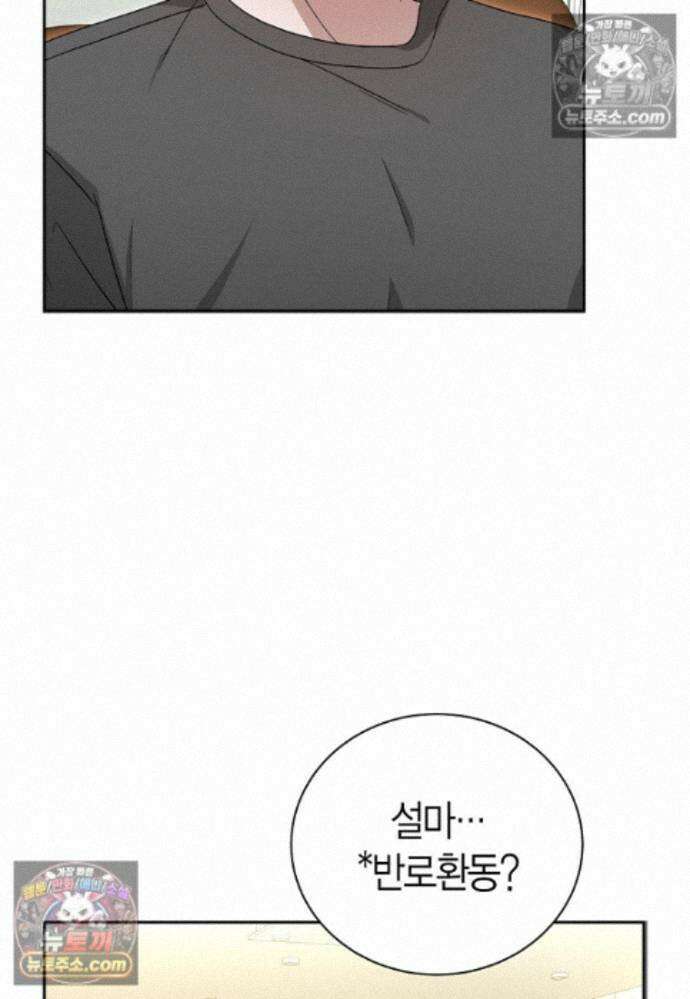 천마는 아이돌이 되었다 - 30화 15