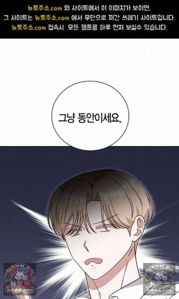 천마는 아이돌이 되었다 - 30화 17