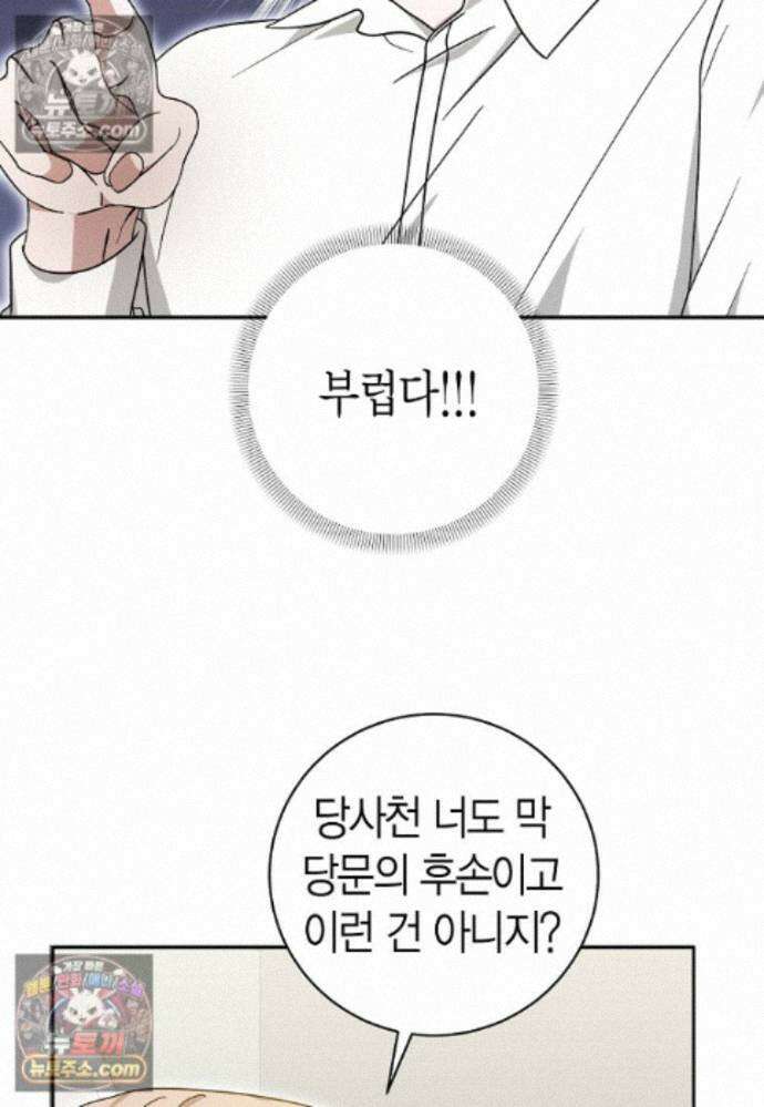 천마는 아이돌이 되었다 - 30화 18