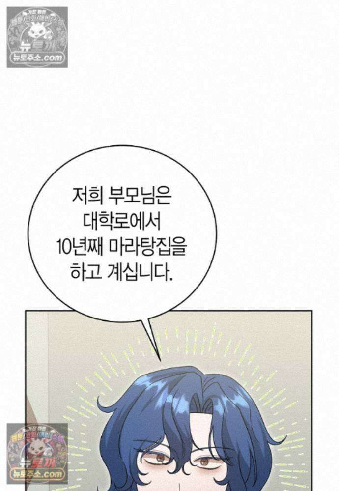 천마는 아이돌이 되었다 - 30화 20