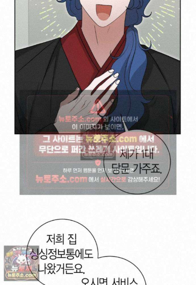 천마는 아이돌이 되었다 - 30화 21