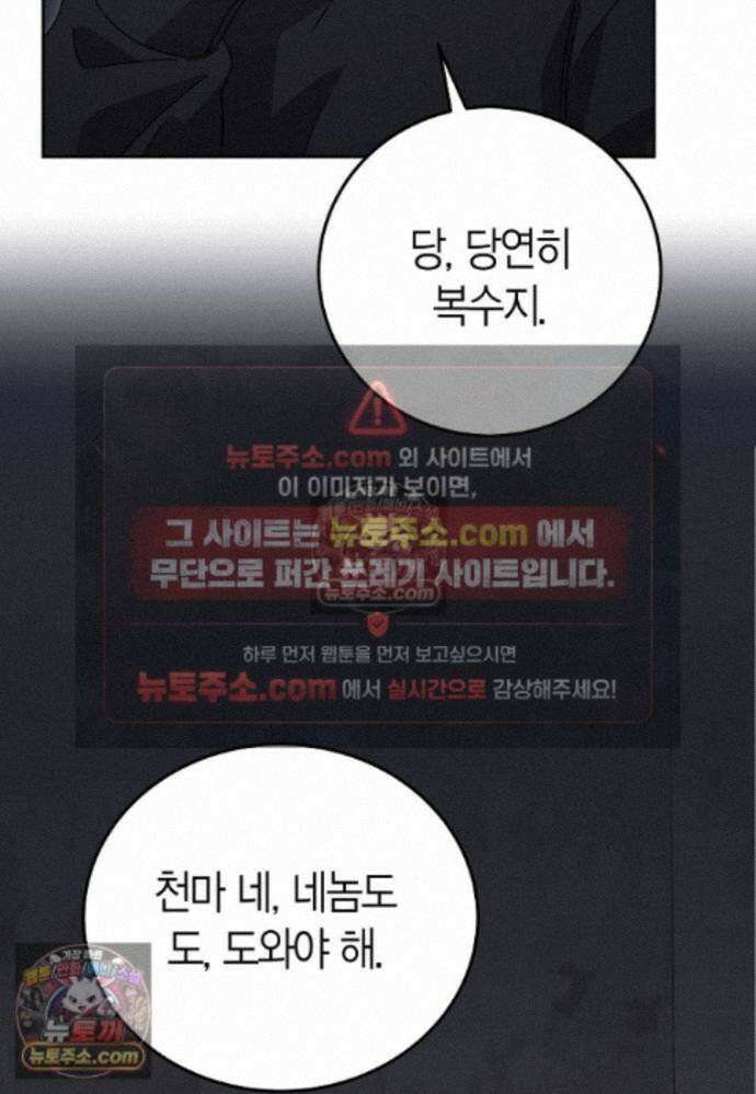 천마는 아이돌이 되었다 - 40화 6