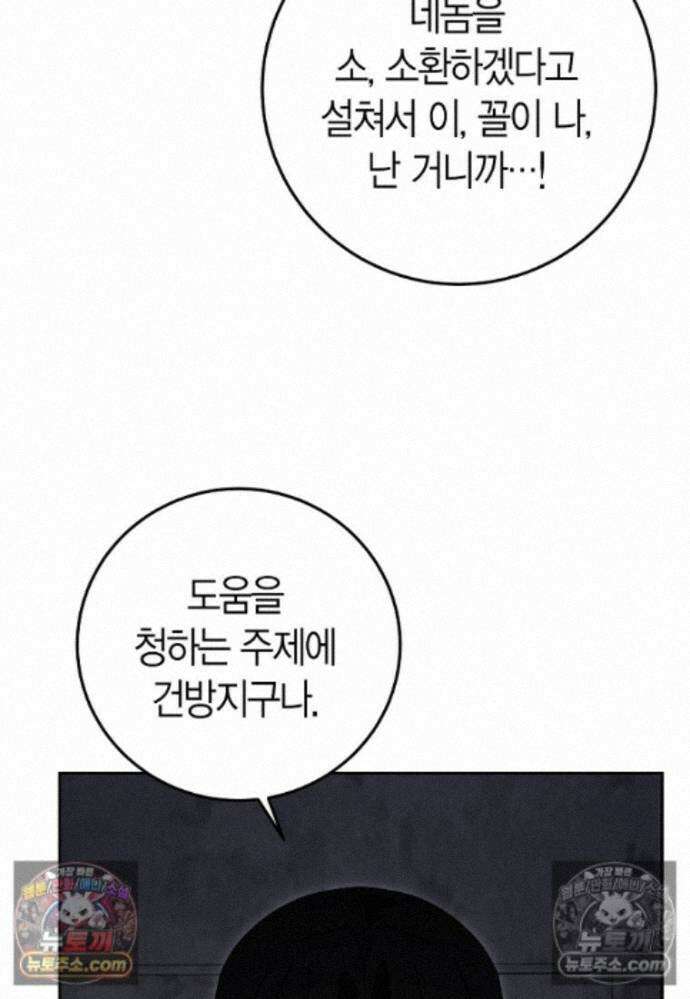 천마는 아이돌이 되었다 - 40화 8