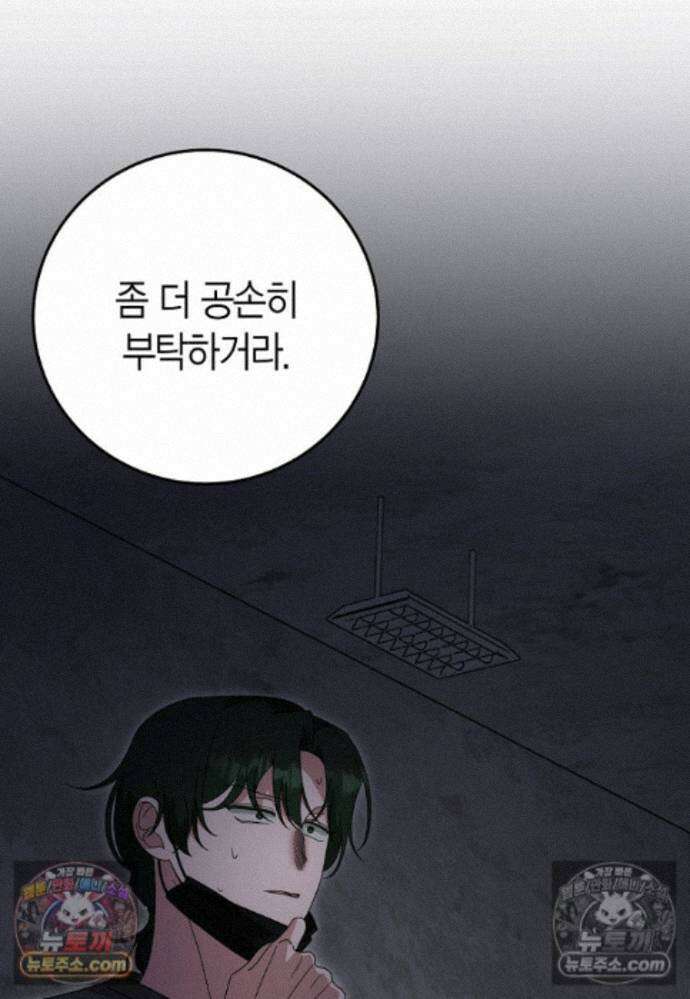 천마는 아이돌이 되었다 - 40화 10