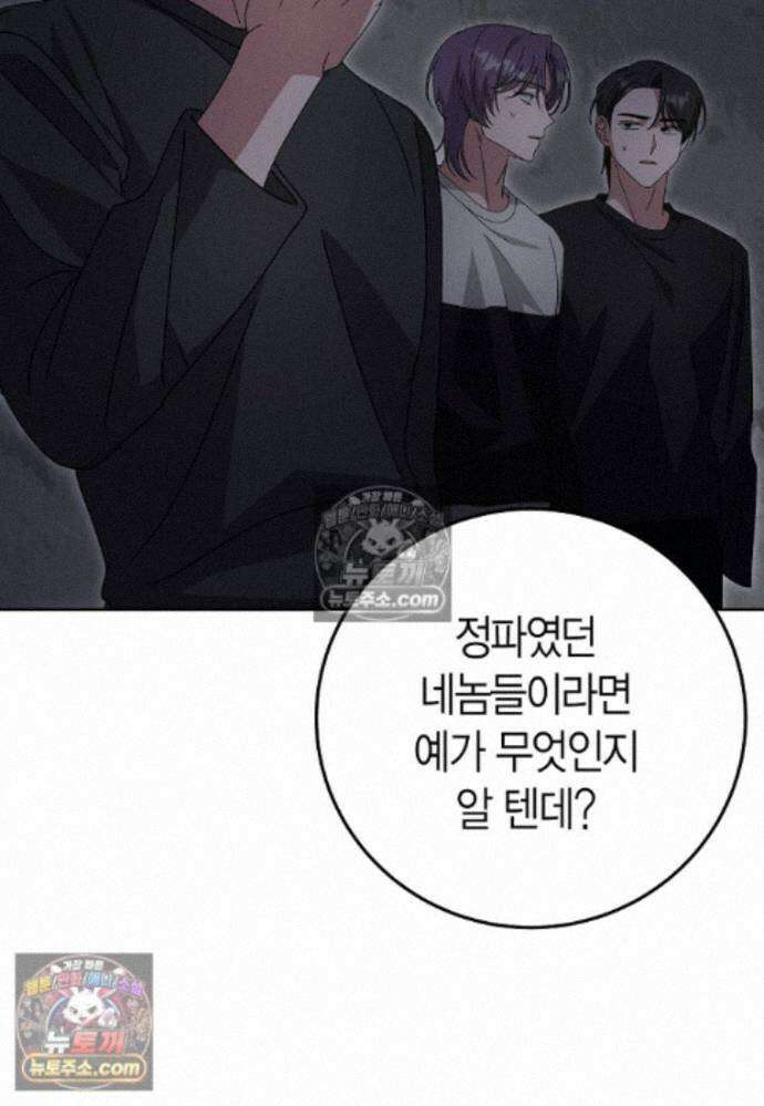 천마는 아이돌이 되었다 - 40화 11