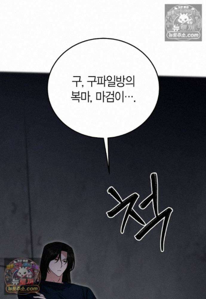 천마는 아이돌이 되었다 - 40화 15