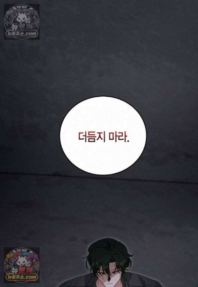천마는 아이돌이 되었다 - 40화 17