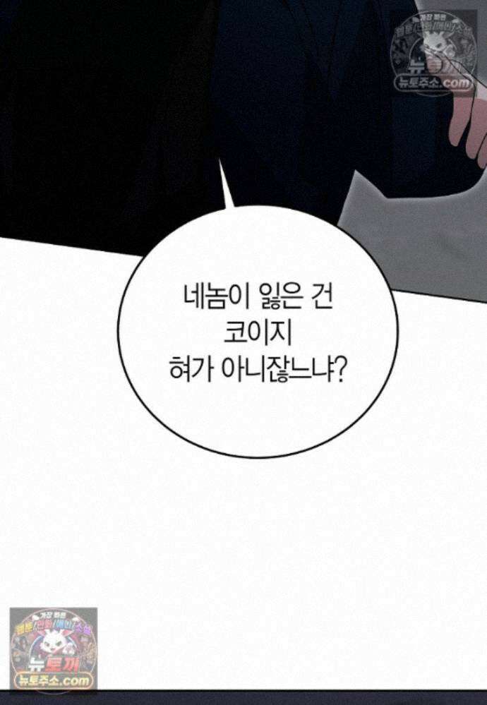 천마는 아이돌이 되었다 - 40화 19