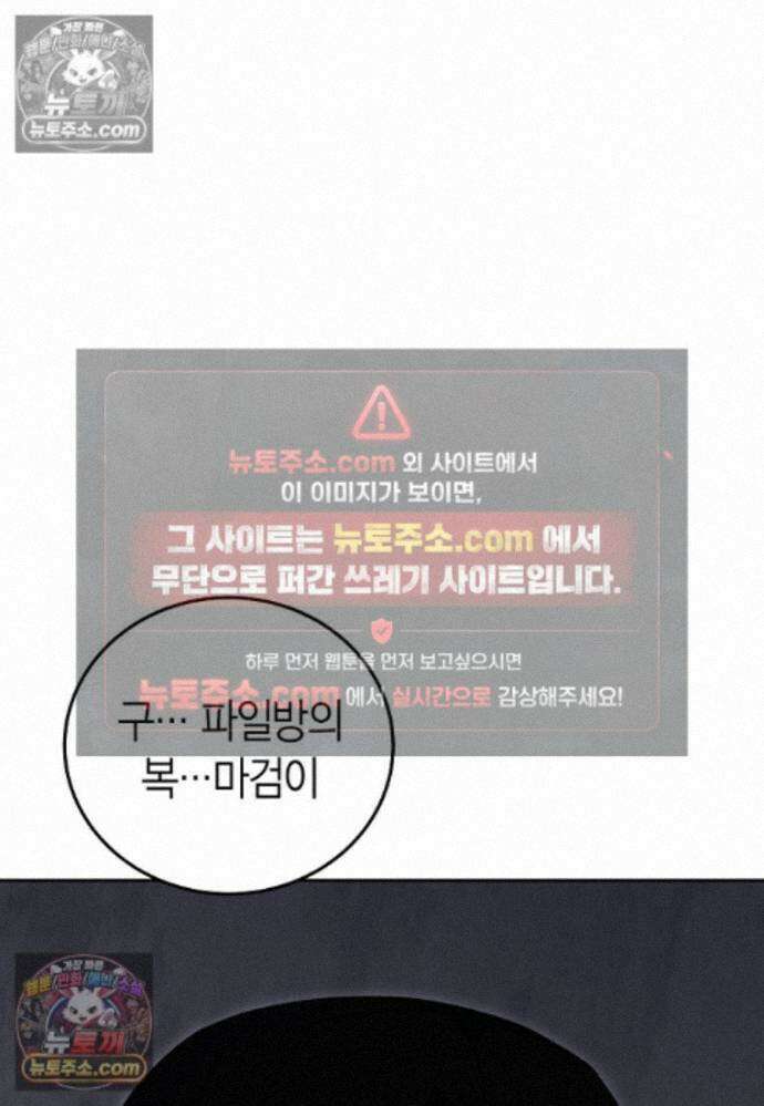천마는 아이돌이 되었다 - 40화 21