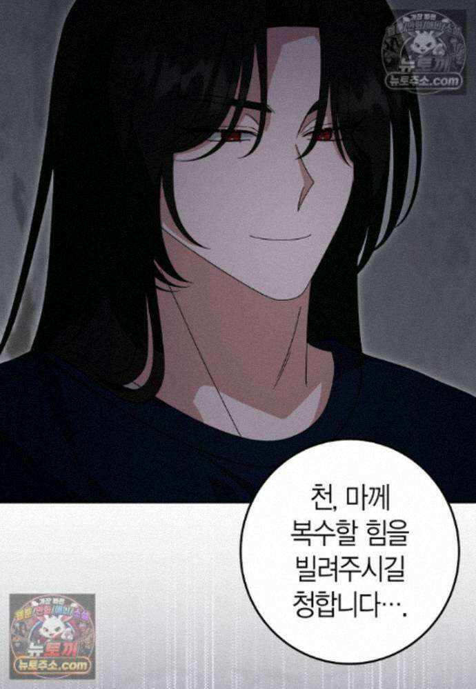 천마는 아이돌이 되었다 - 40화 22