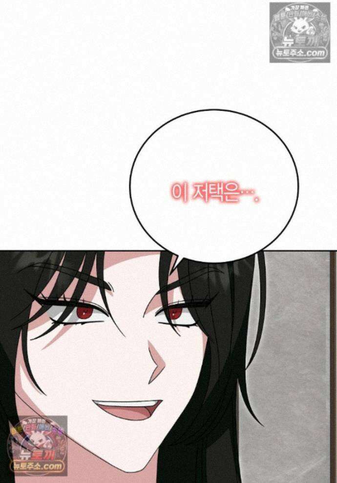 천마는 아이돌이 되었다 - 48화 1