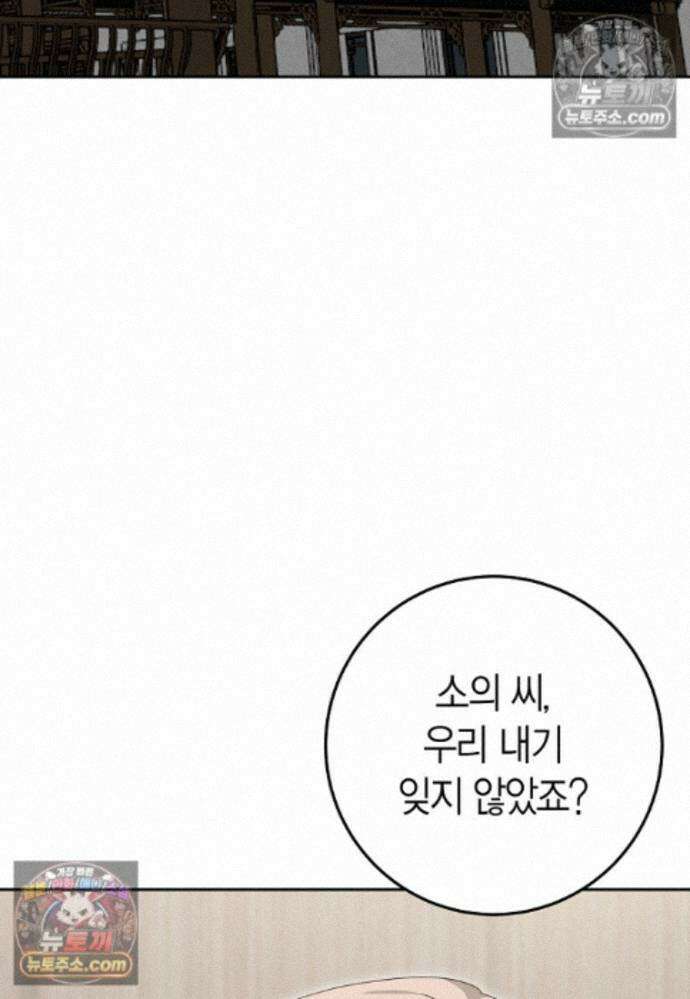 천마는 아이돌이 되었다 - 48화 4